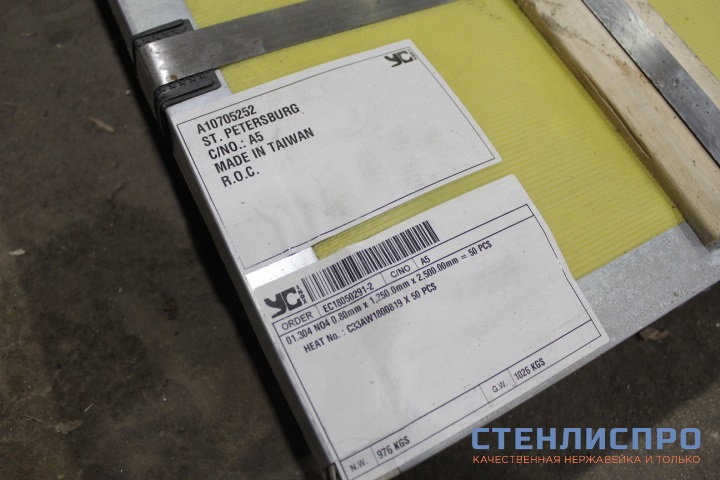 пачка с нержавеющими листами на складе