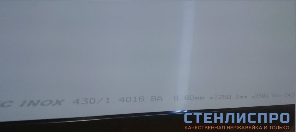 маркировка листа нержавеющего 430 0.8х1250х2500 BA PE зеркального в пленке