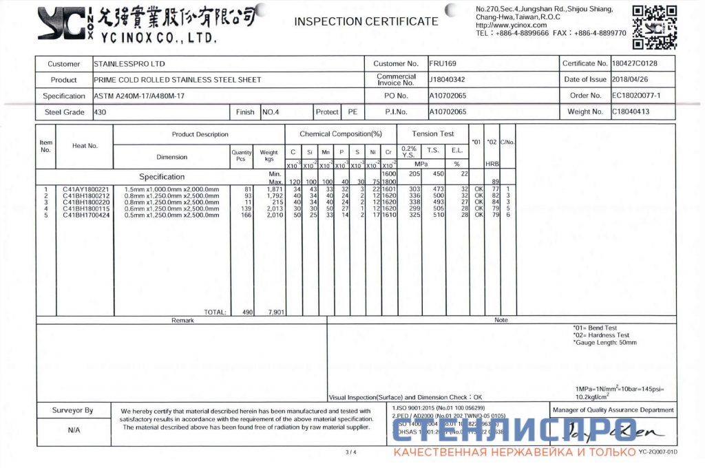 сертификат на лист нержавейки AISI 430 1,5х1000х2000 4N PE шлифованный в пленке