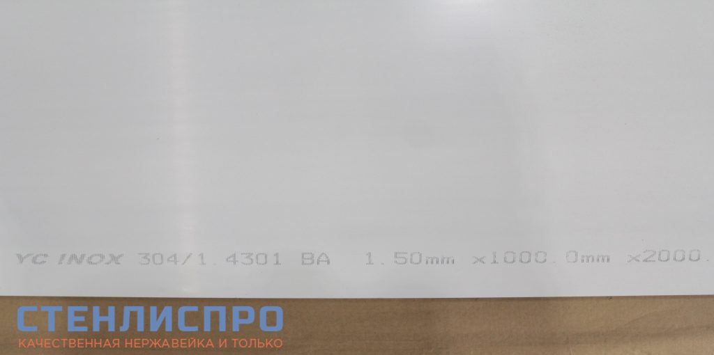 маркировка листа нержавейки AISI 304 1,5x1000x2000 BA PE зеркальный в пленке