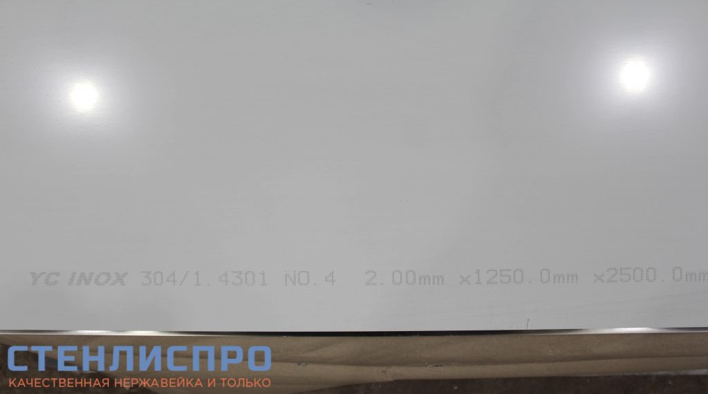 маркировка листа нержавейки AISI 304 2x1250x2500 4N PE шлифованного в пленке