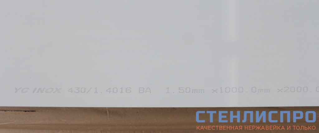 маркировка листа нержавеющего AISI 430 1,5x1000x2000 BA PE зеркальный в пленке
